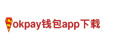 okpay钱包app下载机械企业，专注于高质量机械设备制造